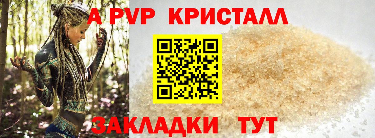 A-PVP крисы CK  Альфа ПВП  A PVP кристаллы  Вход с VPN  Тула  A-PVP VHQ 