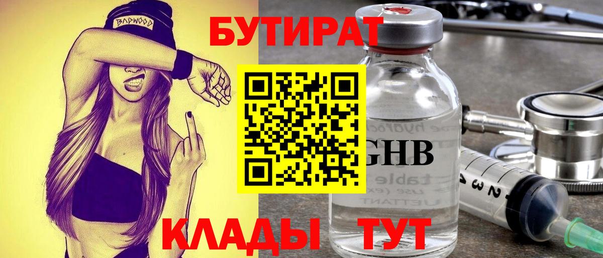 Тула  БУТИРАТ BDO 33%  Вход с VPN 