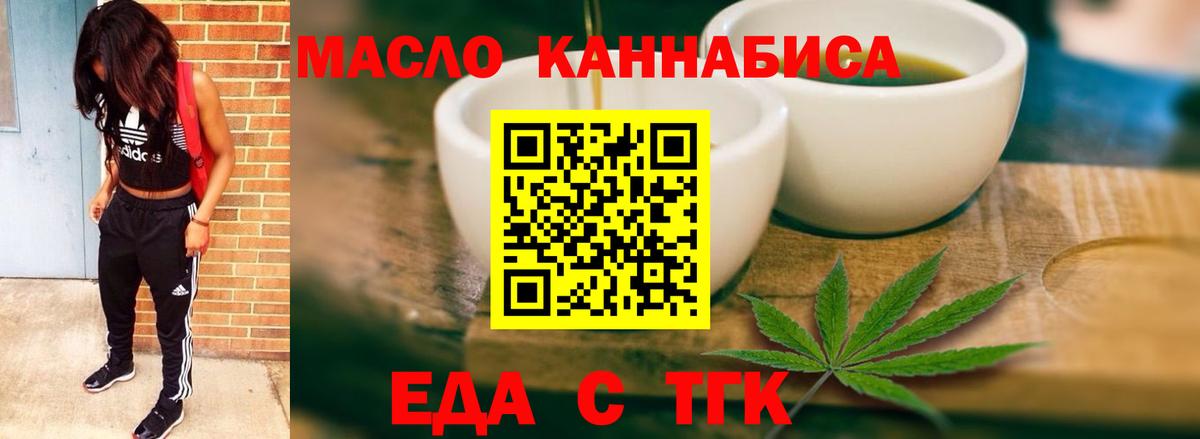 Еда ТГК конопля  Вход с VPN  Тула 