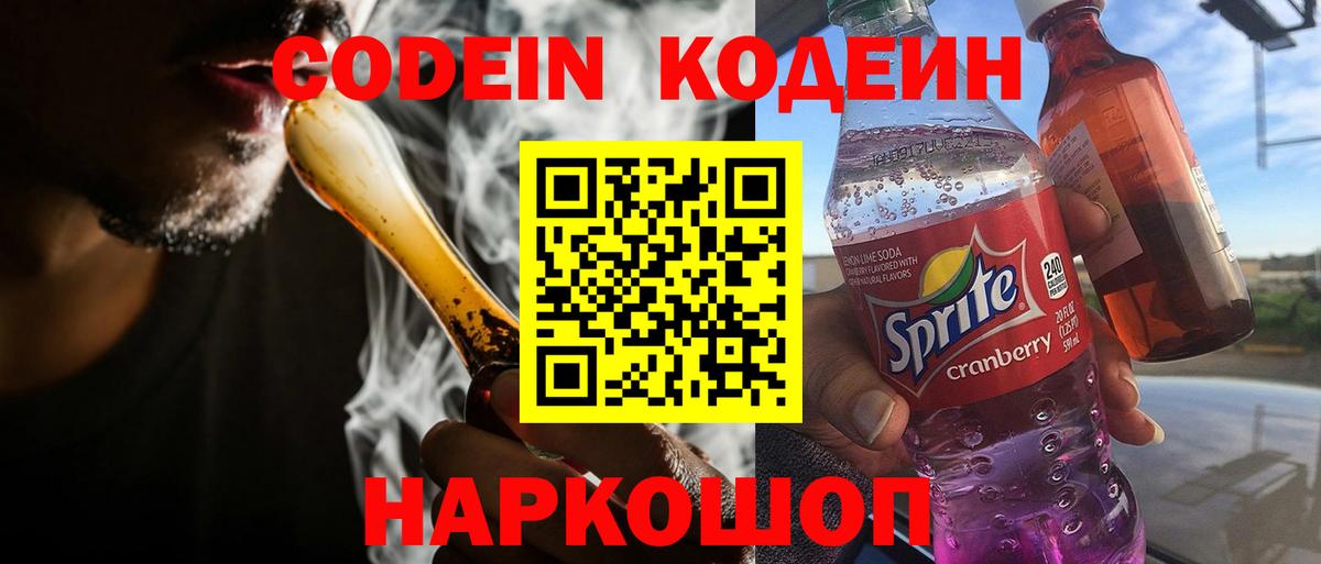 Кодеин напиток Lean (лин)  Кодеин напиток Lean (лин)  Вход с VPN  Тула 